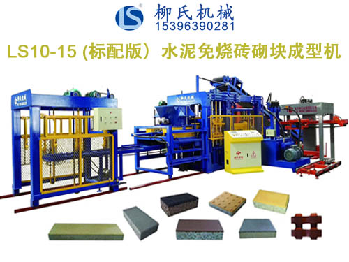 LS10-15 彩磚機(jī)、PC磚機(jī)、透