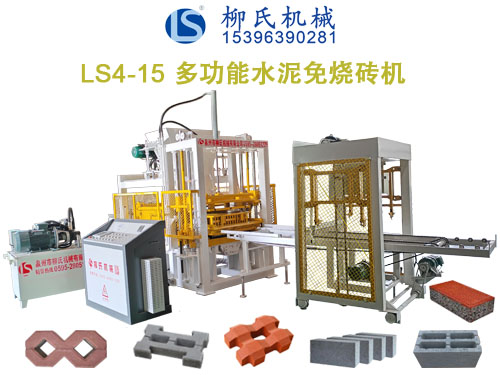 LS4-15免燒磚機(jī)、水泥制磚機(jī)