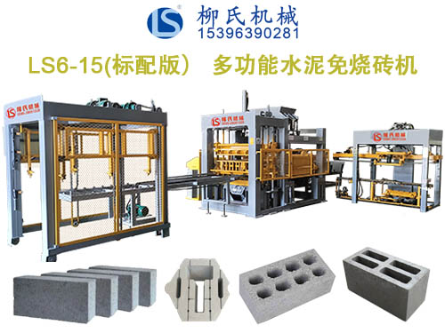 LS6-15 空心磚機(jī)、水泥磚機(jī)