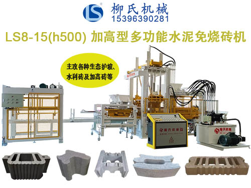 LS8-15 透水磚機、路面磚機